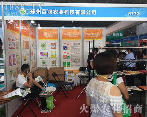 鄭州百潤農(nóng)業(yè)在2018西南農(nóng)博會上精彩紛呈