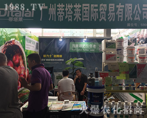 廣州蒂塔萊在2018西南農資博覽會大放異彩