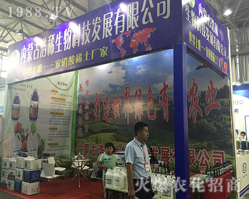 2018昆明農(nóng)資博覽會(huì)上內(nèi)蒙古浩稀激情四射IMG_3597