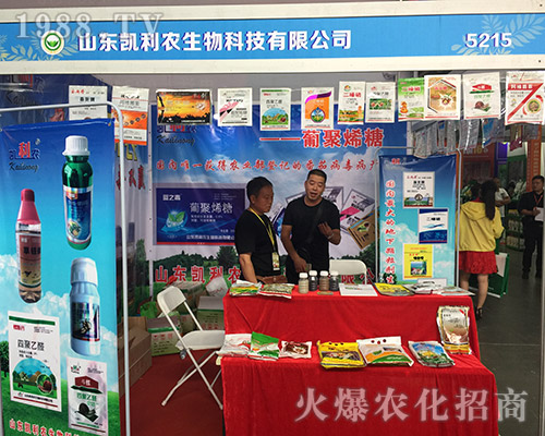 山東凱利農(nóng)在2018西南昆明農(nóng)資會吸引眼球