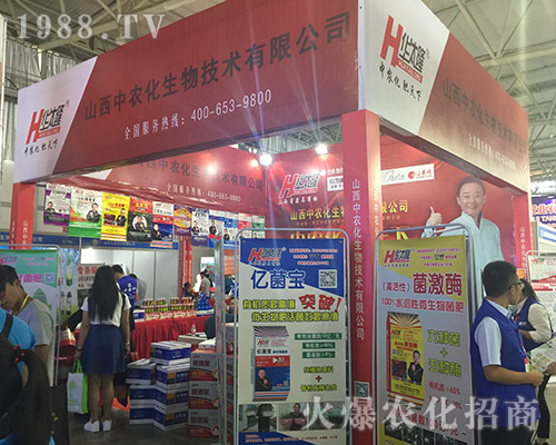 2018第15屆西南農(nóng)資博覽會(huì)上山西中農(nóng)化招商火爆