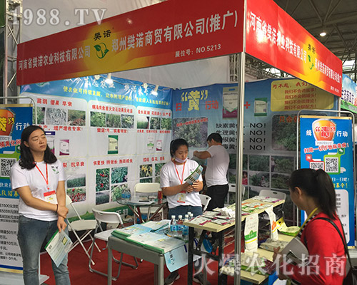 鄭州樊諾第十五屆西南農(nóng)資博覽會(huì)上萬(wàn)眾矚目