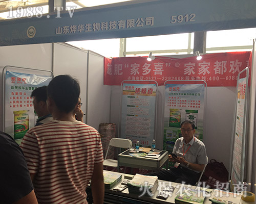 山東燁華生物在2018第15屆昆明農(nóng)資會火爆招商