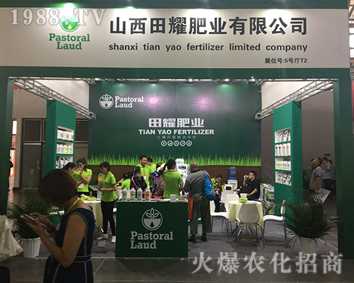 2018昆明農(nóng)資博覽會上山西田耀備受關(guān)注