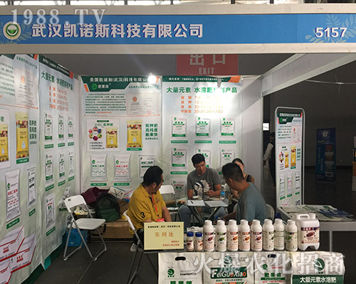 武漢凱諾斯在2018第15屆西南農(nóng)資博覽會(huì)大力推廣