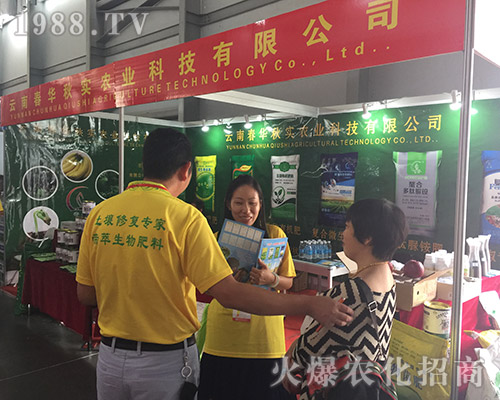2018昆明農(nóng)資博覽會上云南春華秋實(shí)激情四射