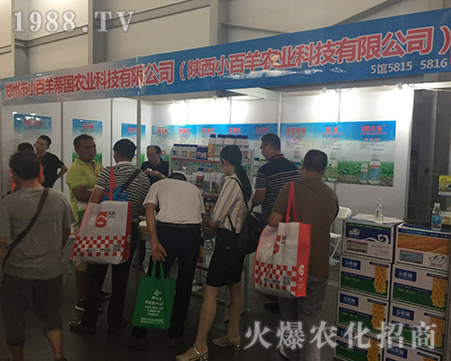 2018西南昆明農(nóng)資會(huì)上鄭州市小百羊精彩不斷