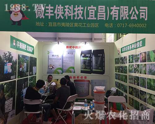 微豐俠科技在2018西南農(nóng)博會(huì)上2018西南農(nóng)博會(huì)