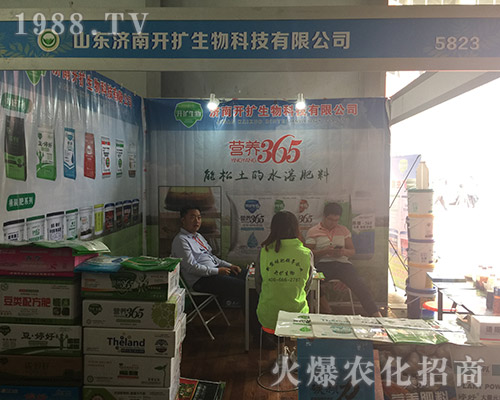 山東濟(jì)南開(kāi)擴(kuò)生物在2018西南農(nóng)資博覽會(huì)熔鑄輝煌