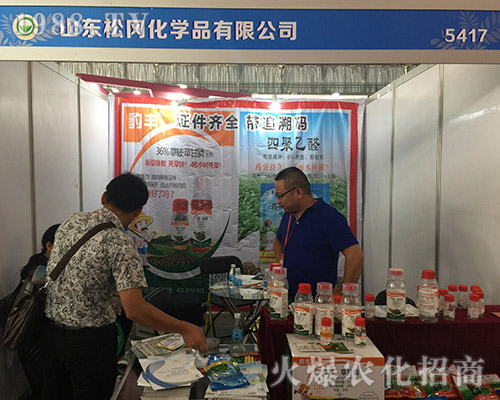 山東松岡化學(xué)在2018昆明農(nóng)資博覽會(huì)招商不斷