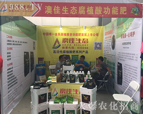 澳佳生態(tài)在2018河北植保會(huì)表現(xiàn)突出