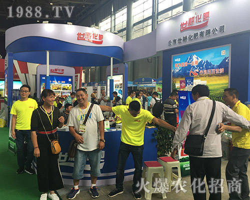 世耕化肥在2018昆明農(nóng)資博覽會(huì)大受歡迎