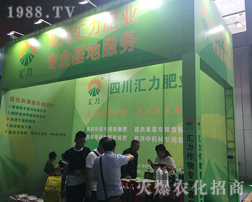 匯力肥業(yè)精彩亮相2018西南農資會！