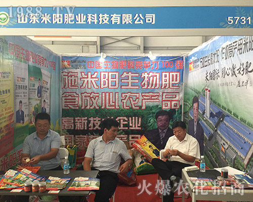 山東米陽在2018昆明農(nóng)資博覽會得到贊許