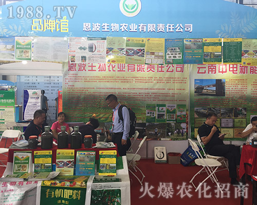 恩波生物在2018第15屆昆明農(nóng)資會(huì)收獲頗豐