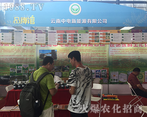 中電新能源在2018昆明農(nóng)博會一展風采