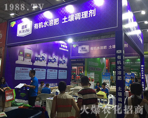 碧邦農(nóng)業(yè)在2018第15屆昆明農(nóng)資會火爆招商