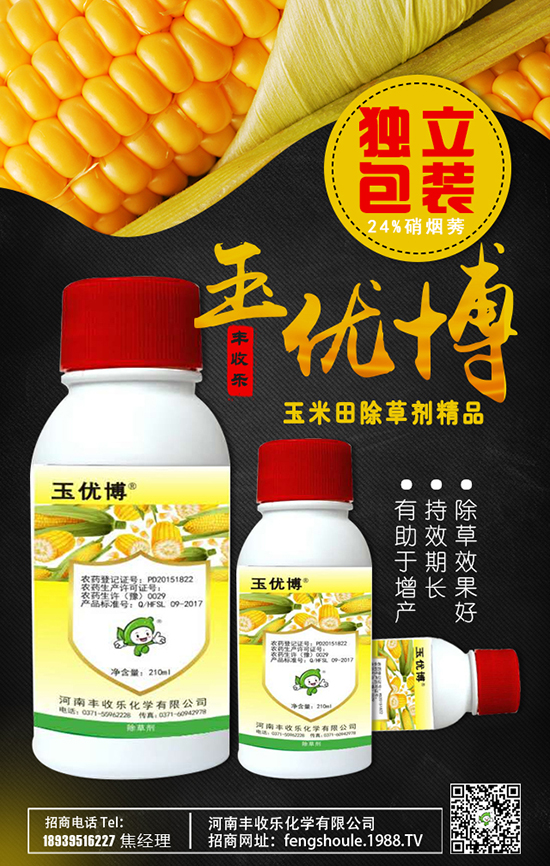 河南豐收樂(lè)化學(xué)有限公司