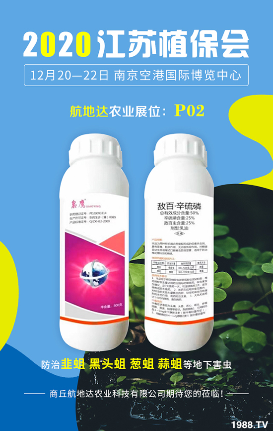 2020江蘇植保會(huì)，航地達(dá)農(nóng)業(yè)精彩亮相，驚喜不斷！好評(píng)連連！