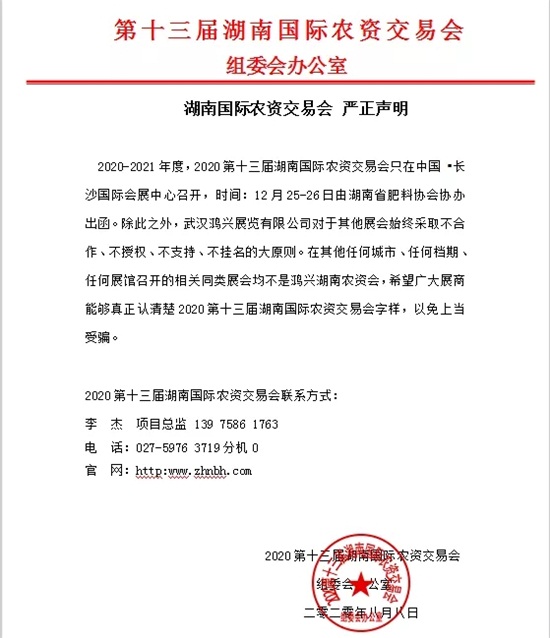 第十三屆湖南國際農(nóng)資交易會