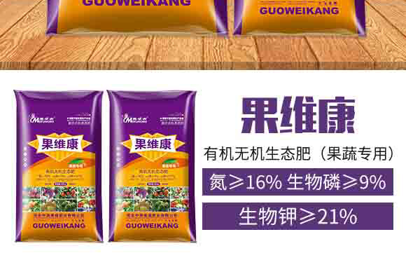 果維康有機無機生態(tài)肥(果蔬專用)-中港美盛_03