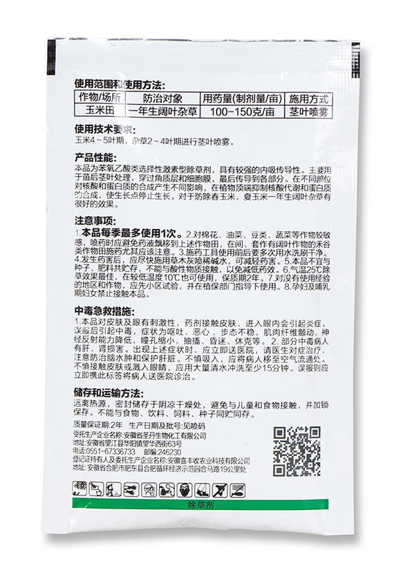 56%2甲4氯鈉(30克)-喜豐收5