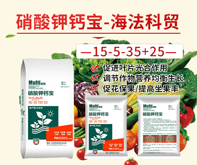 硝酸鉀鈣寶-海法科貿_03