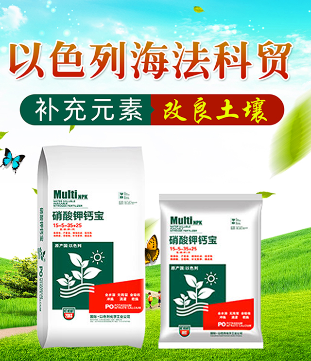 硝酸鉀鈣寶-海法科貿_01