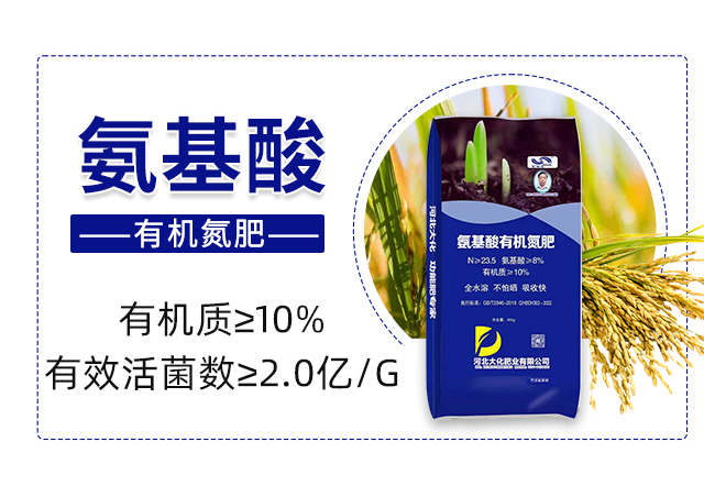 微生物菌劑-大化肥業(yè)_03