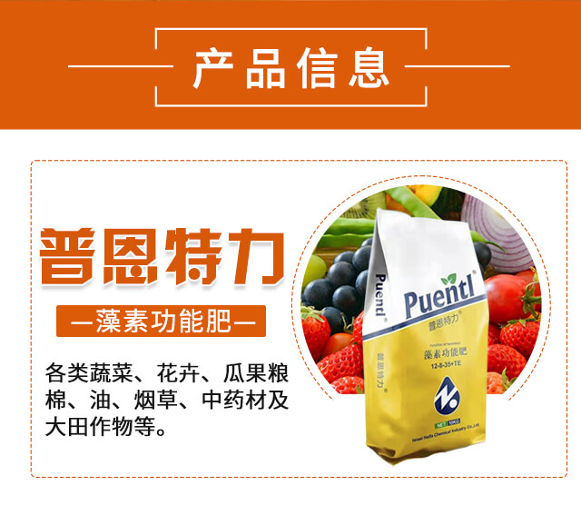 普恩特力-海法特種肥業(yè)_02