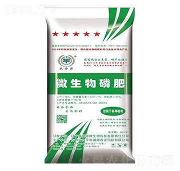 微生物磷肥-威金源-盛德源