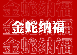 ��ɽ���V��ͨ��ף��(j��ng)�N�����т����긣�Ǹ���ϲ�R�T(m��n)���I(y��)�x�Ͳ�������