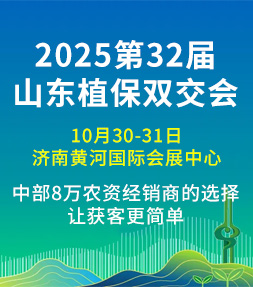 2025山東植保會(huì)